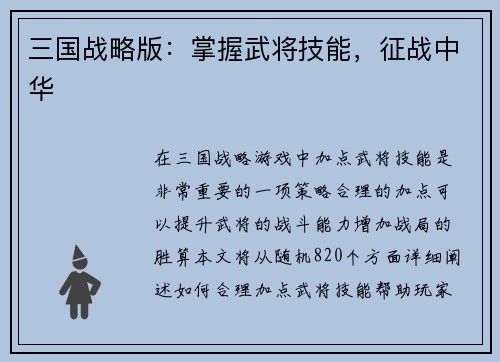 三国战略版：掌握武将技能，征战中华